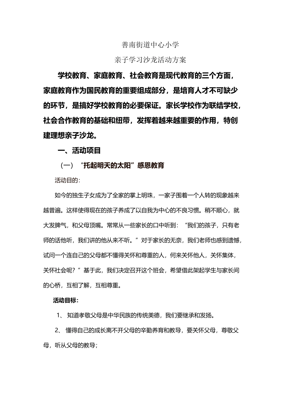 亲子沙龙方案_第2页