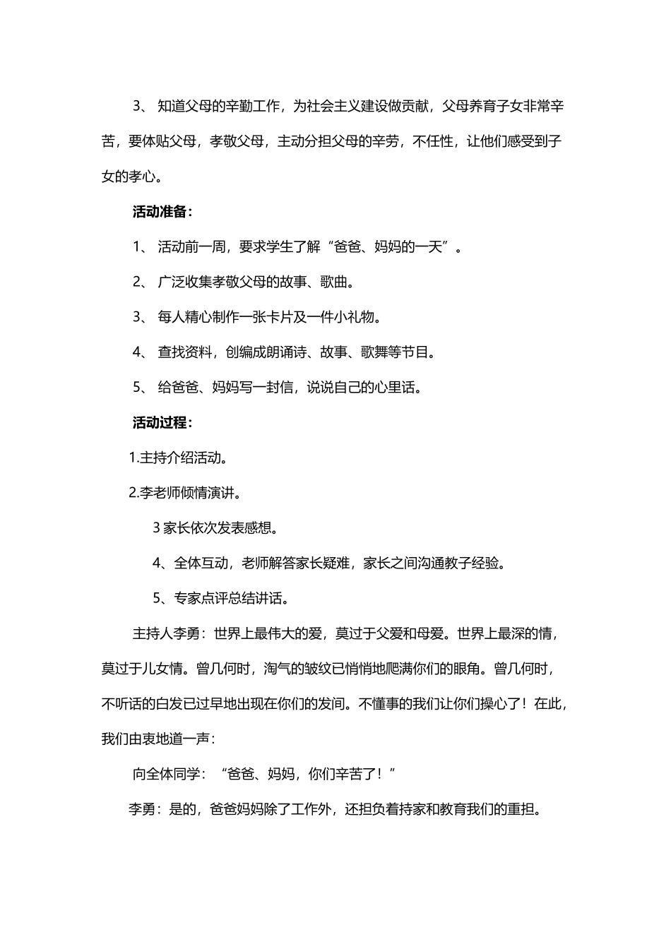 亲子沙龙方案_第3页