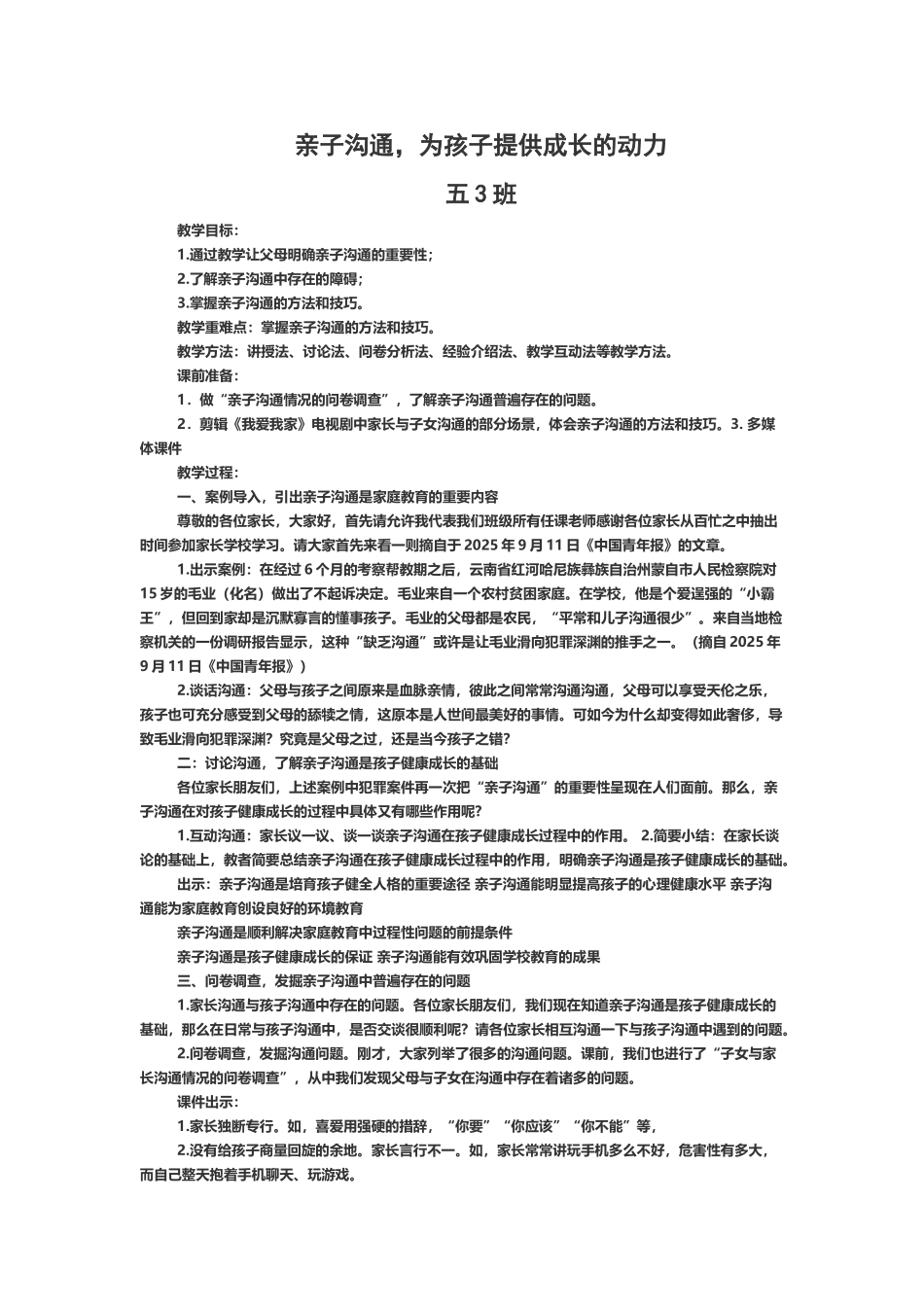 亲子沟通家长会教案_第2页