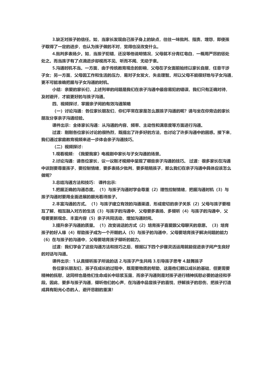 亲子沟通家长会教案_第3页