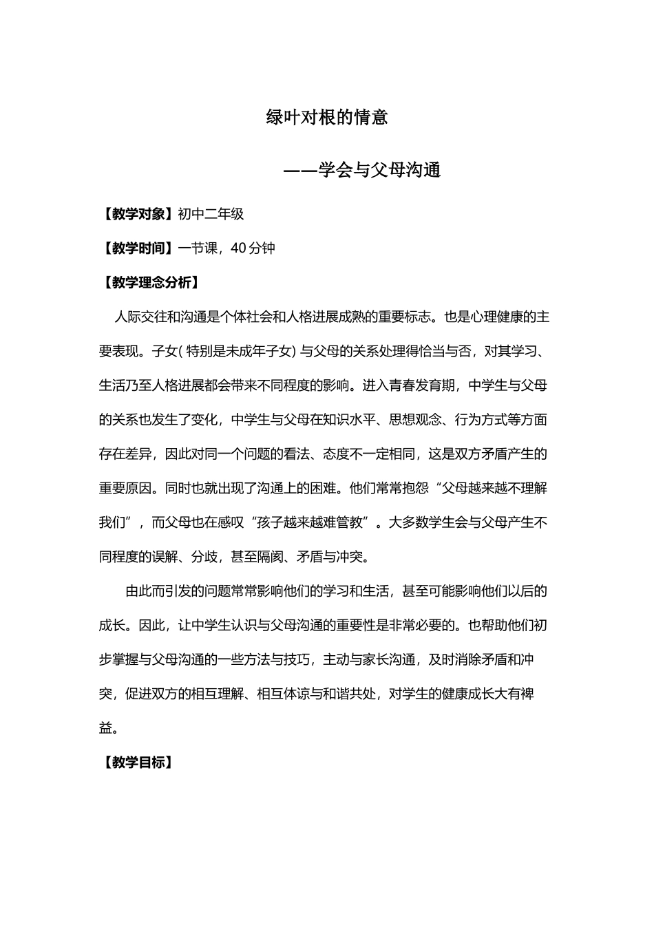 亲子沟通教案_第2页