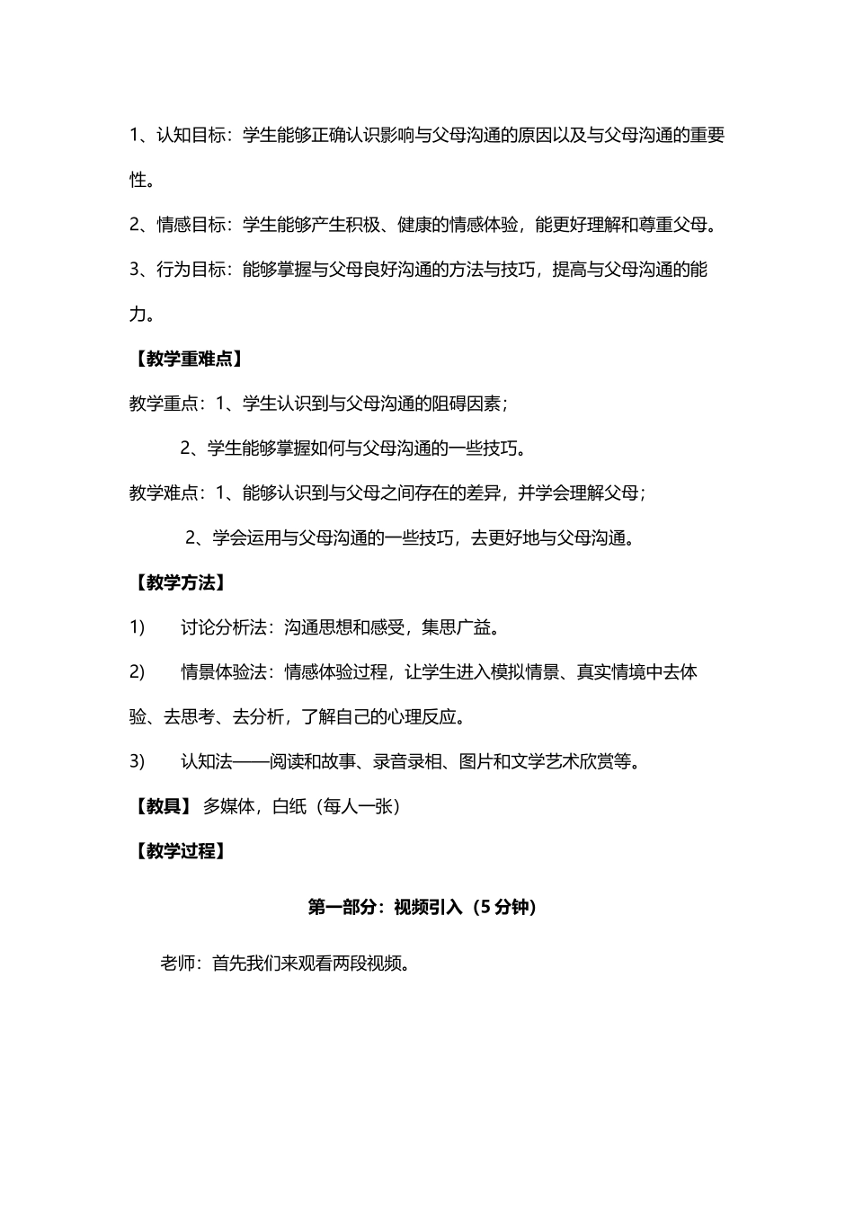 亲子沟通教案_第3页