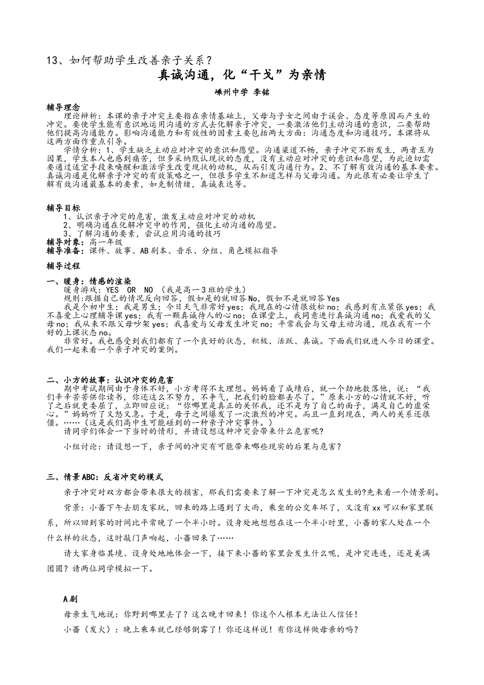 亲子沟通 心理课教学设计_第1页