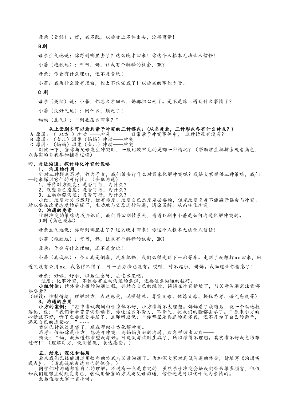 亲子沟通 心理课教学设计_第2页