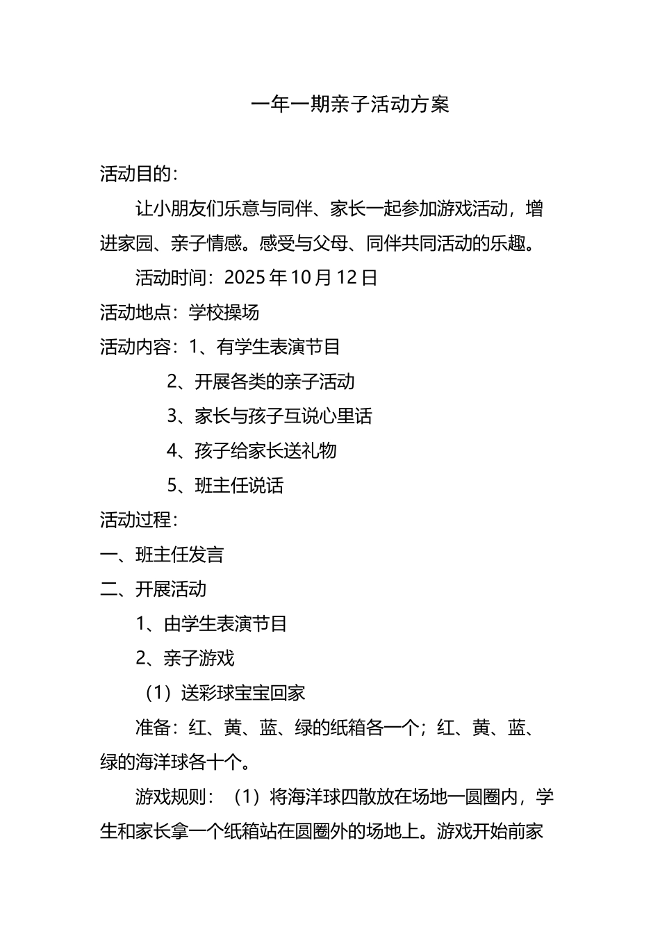 亲子活动方案-3篇_第2页