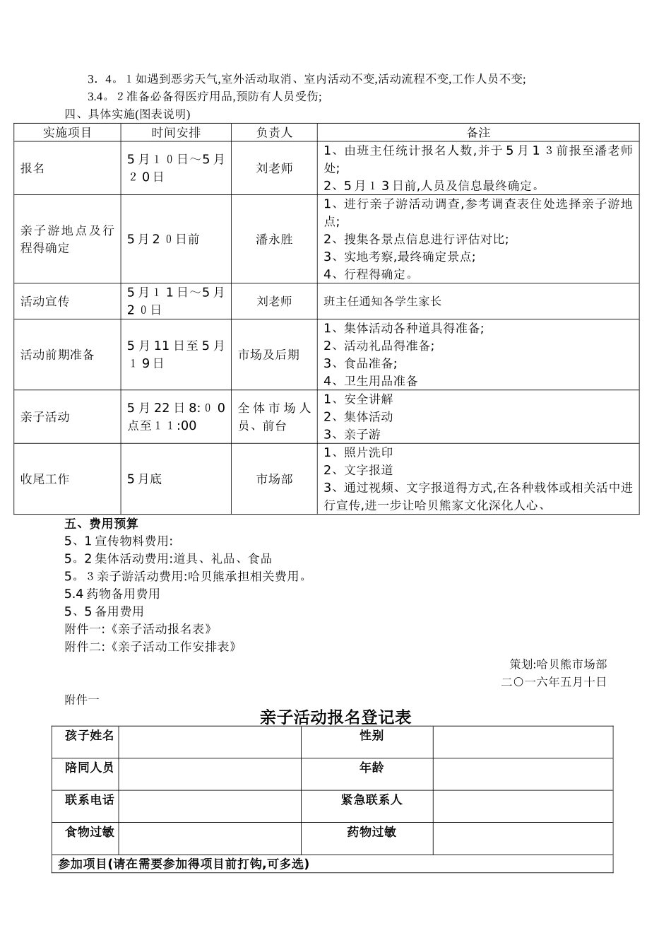 亲子活动方案_第2页