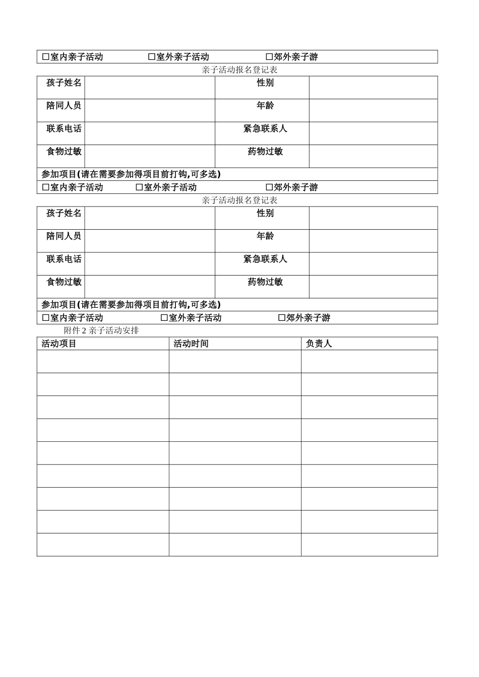 亲子活动方案_第3页