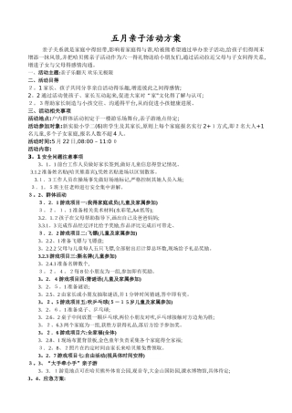 亲子活动方案