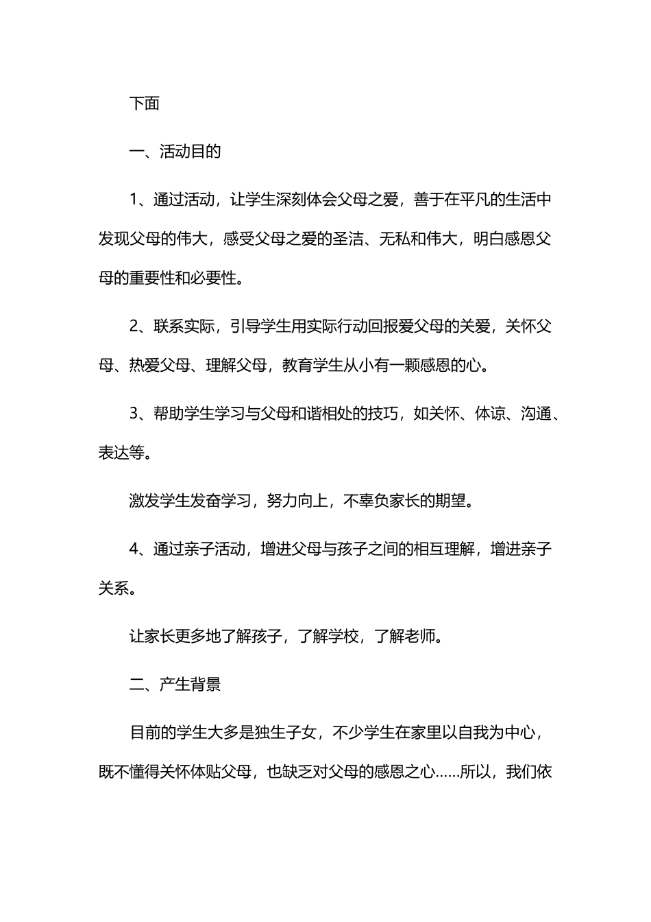 亲子活动方案—拥抱亲情-感恩父母_第2页