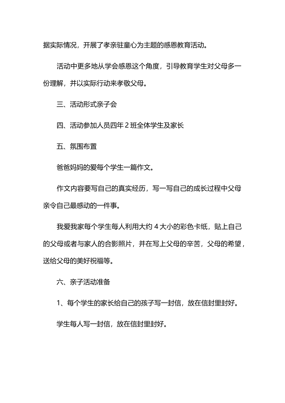 亲子活动方案—拥抱亲情-感恩父母_第3页