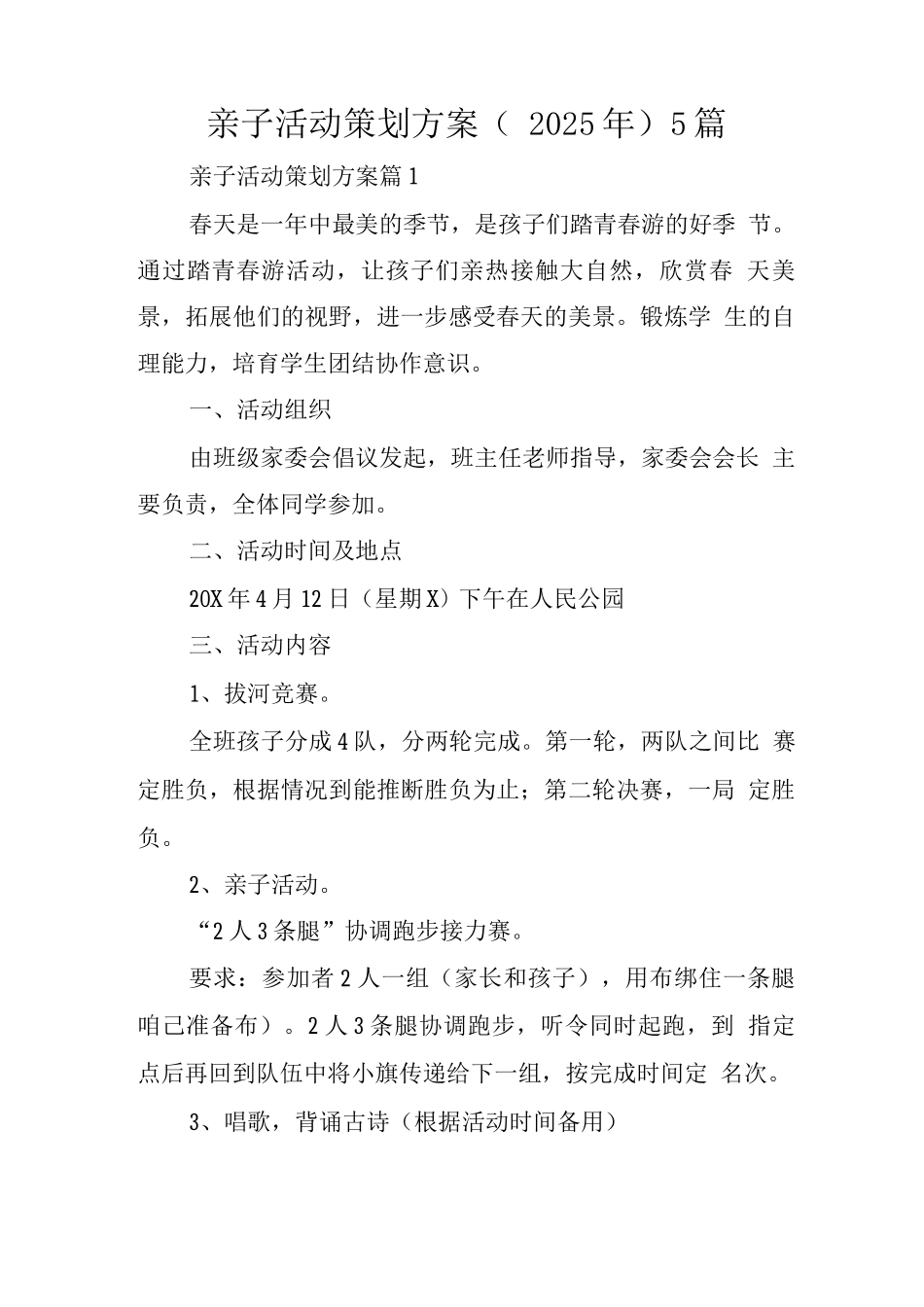 亲子活动策划方案_第1页