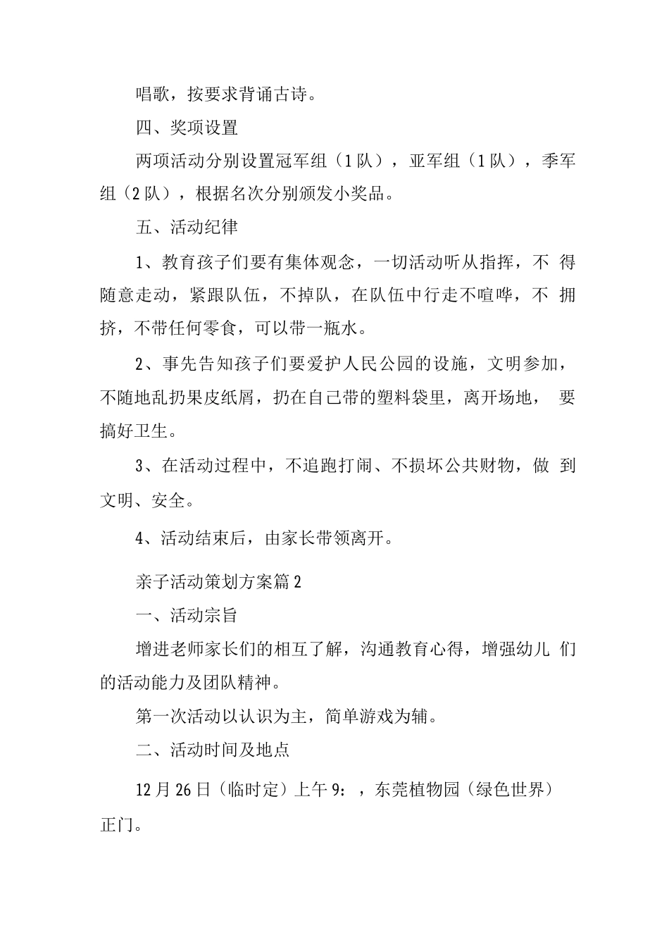 亲子活动策划方案_第2页