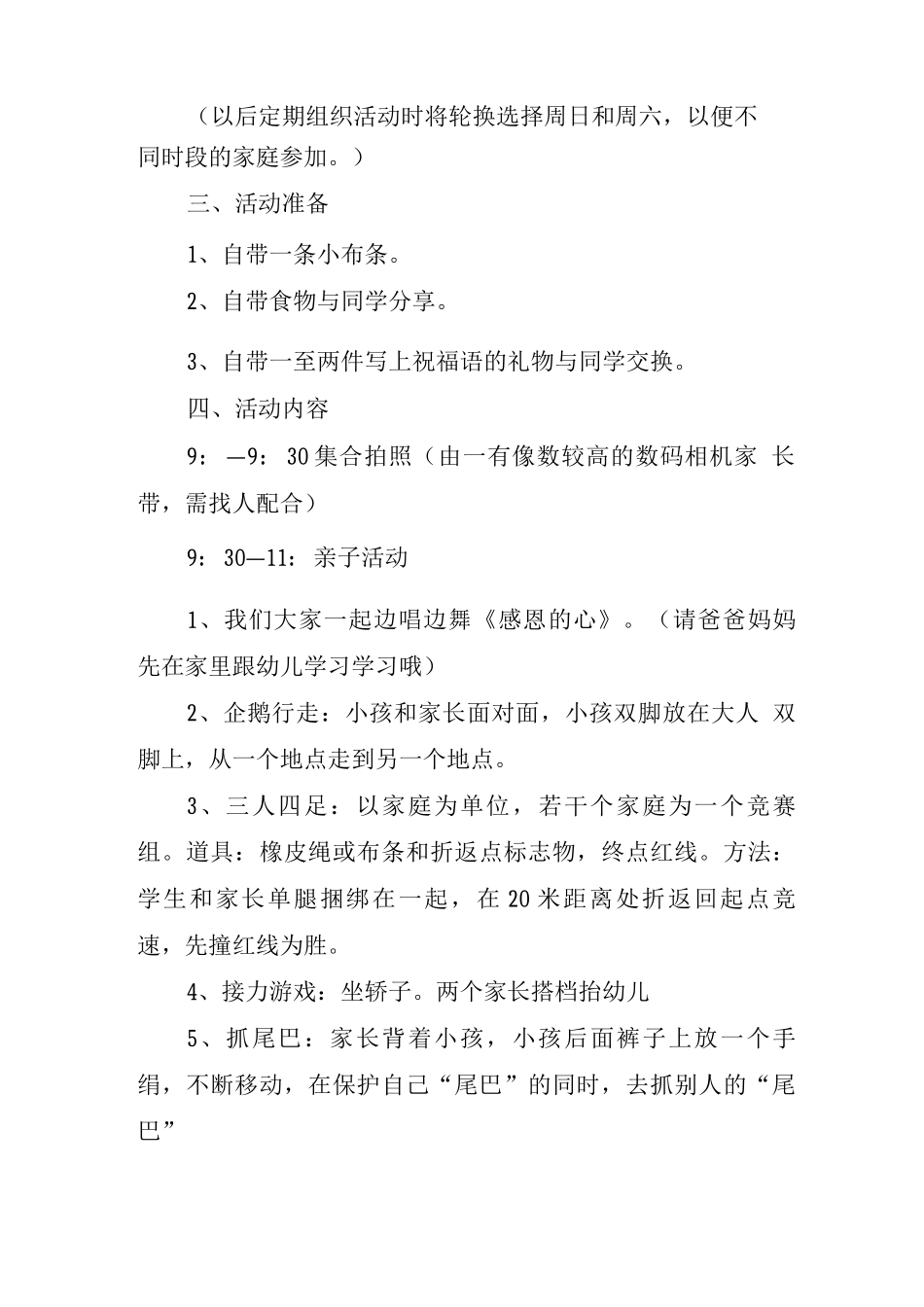 亲子活动策划方案_第3页