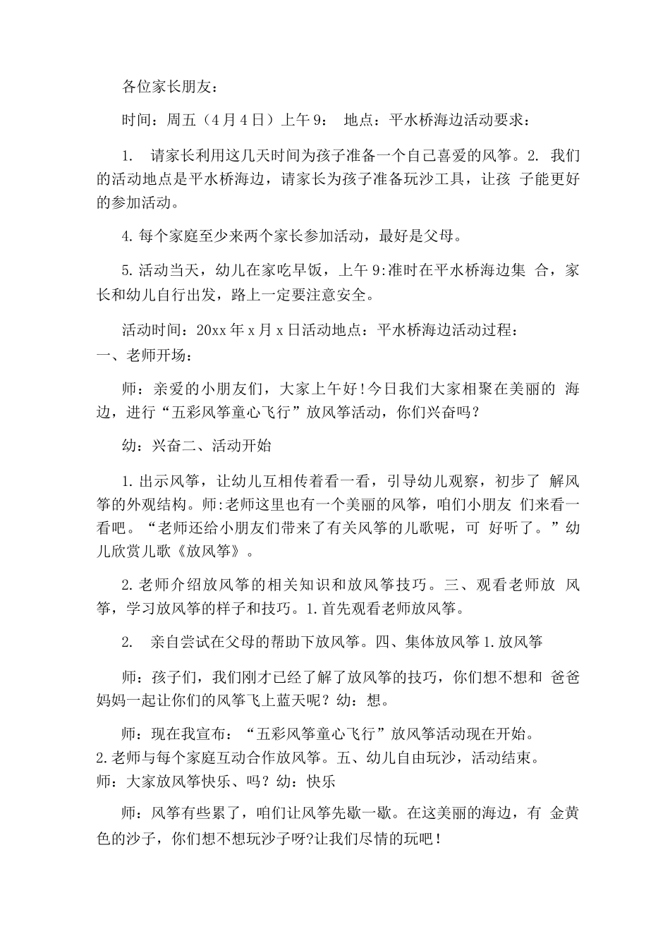 亲子活动放等筝策划方案_第2页