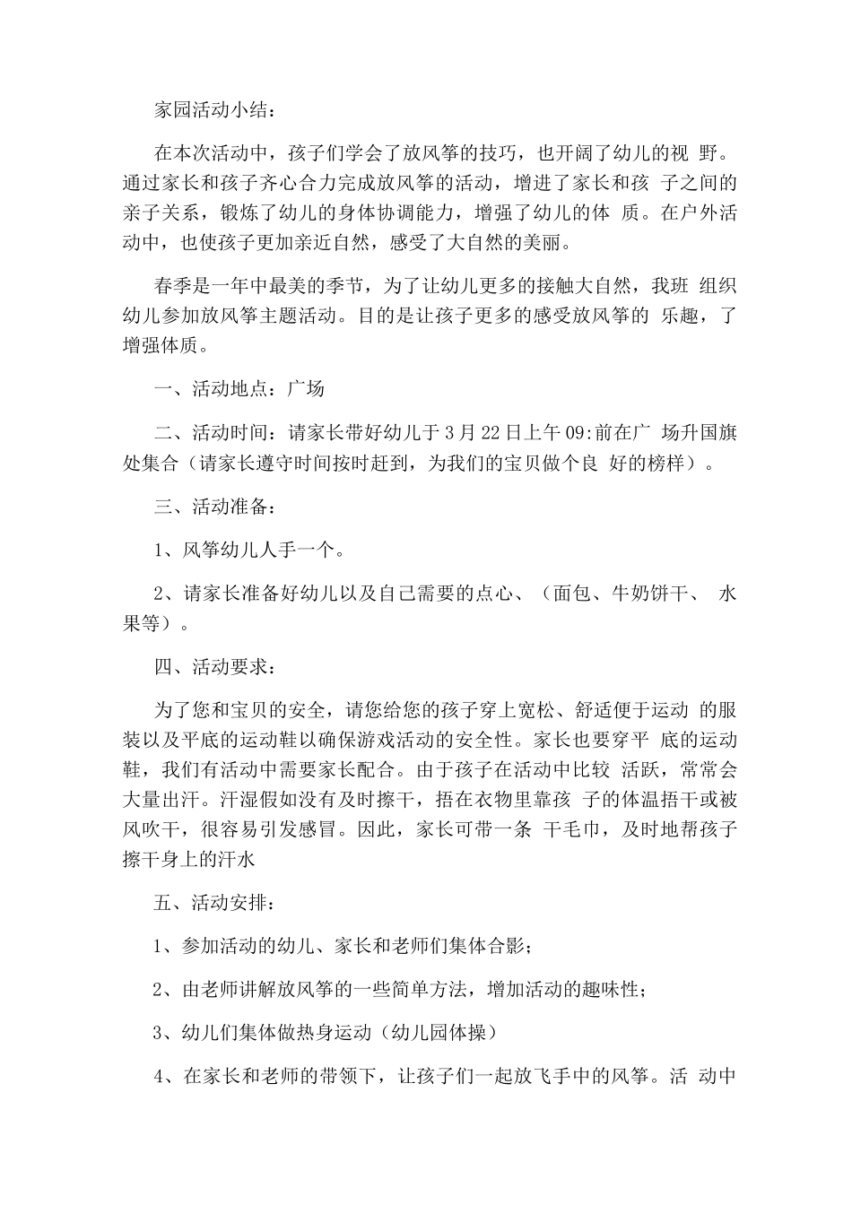 亲子活动放等筝策划方案_第3页
