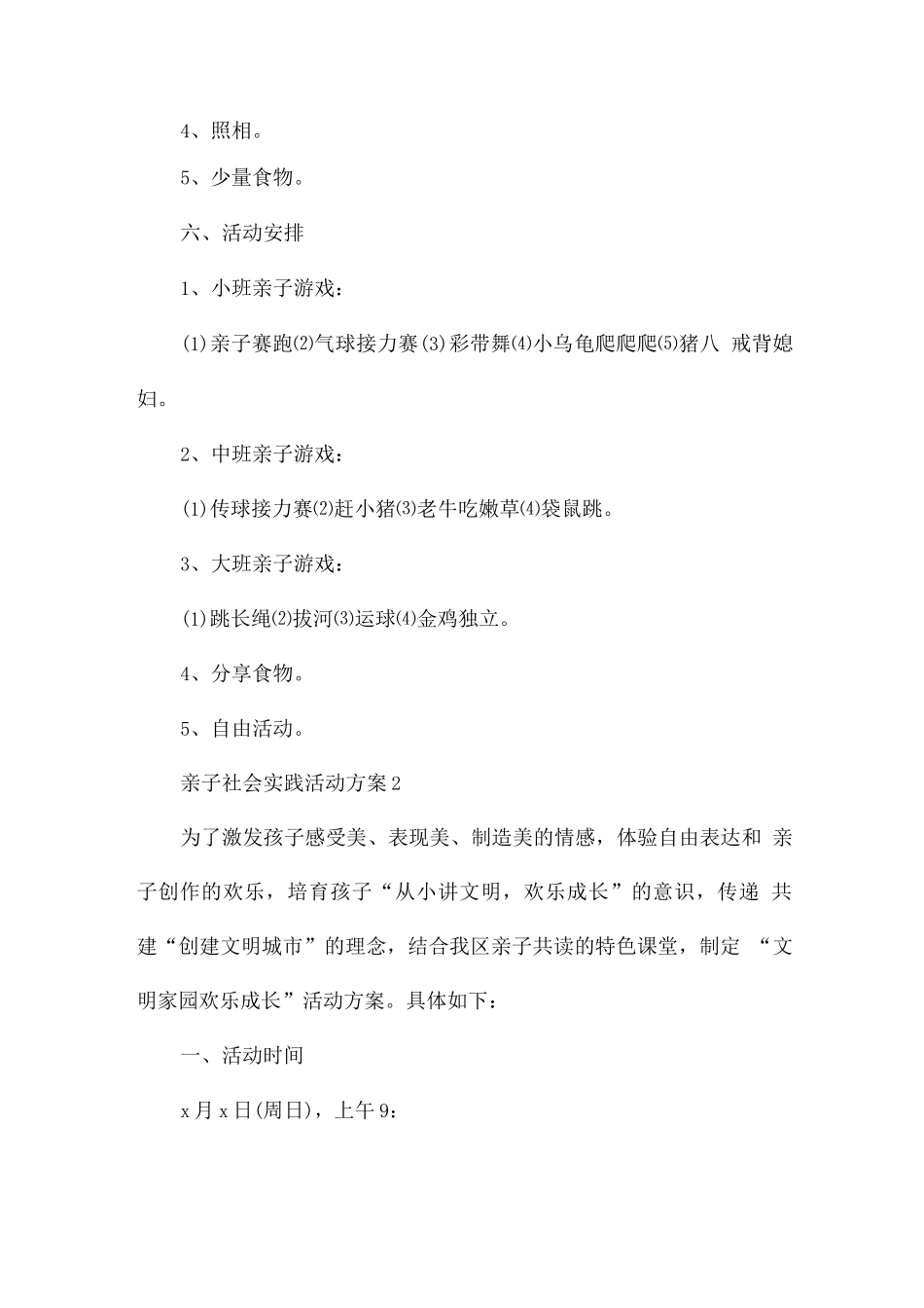 亲子社会实践活动方案_第2页