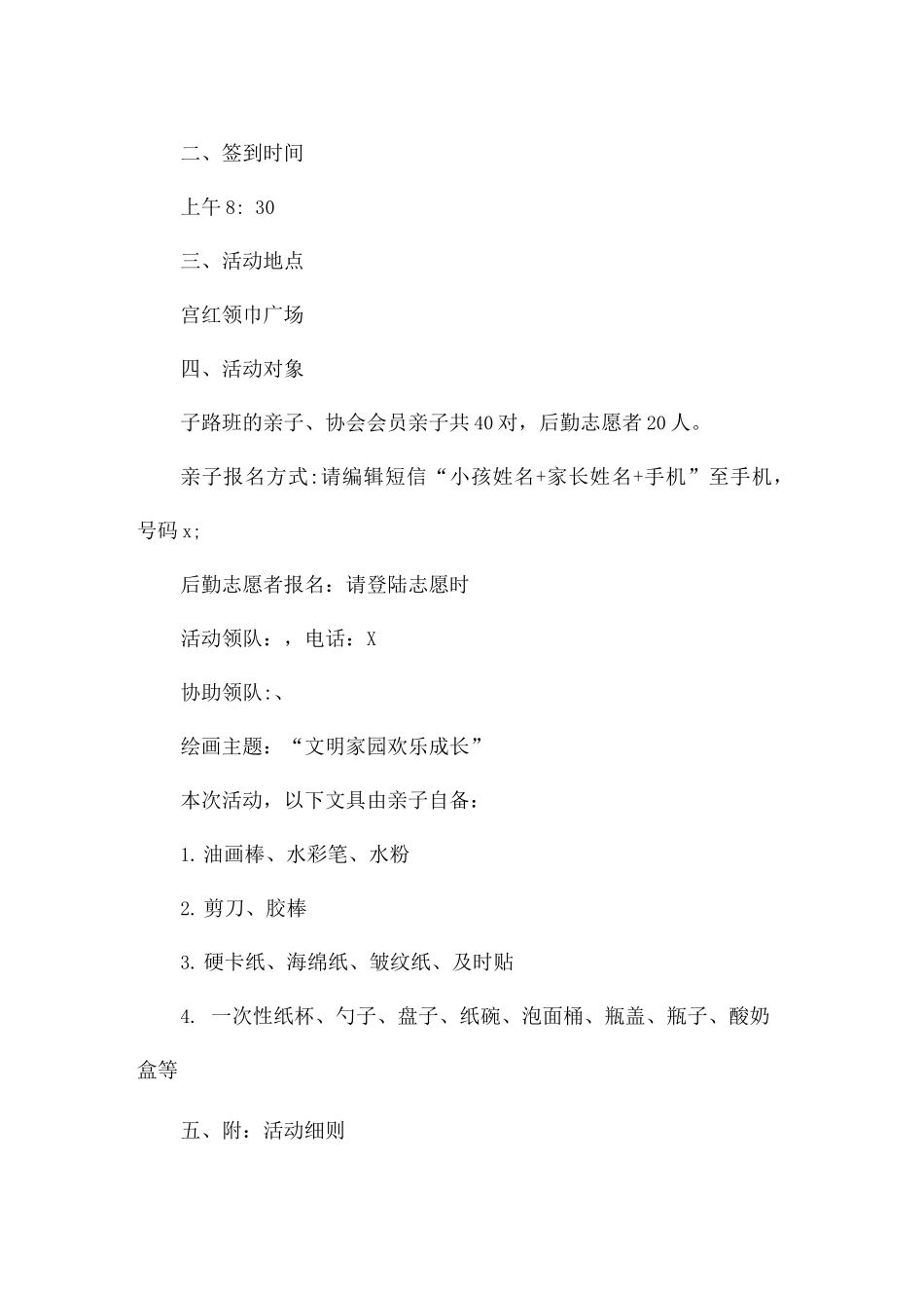 亲子社会实践活动方案_第3页