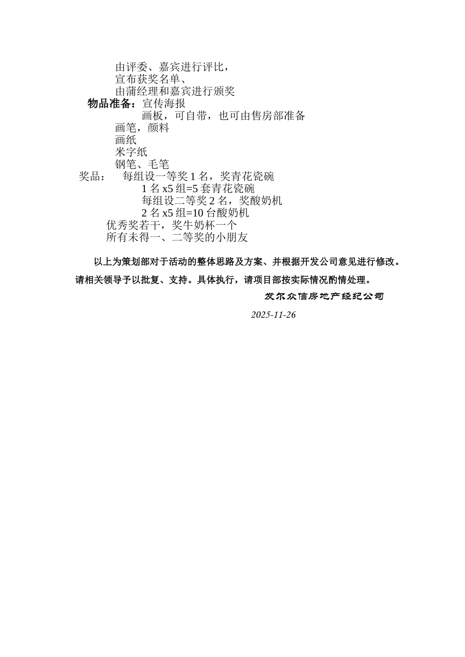 亲子绘画方案_第3页