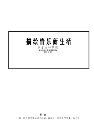 亲子绘画方案