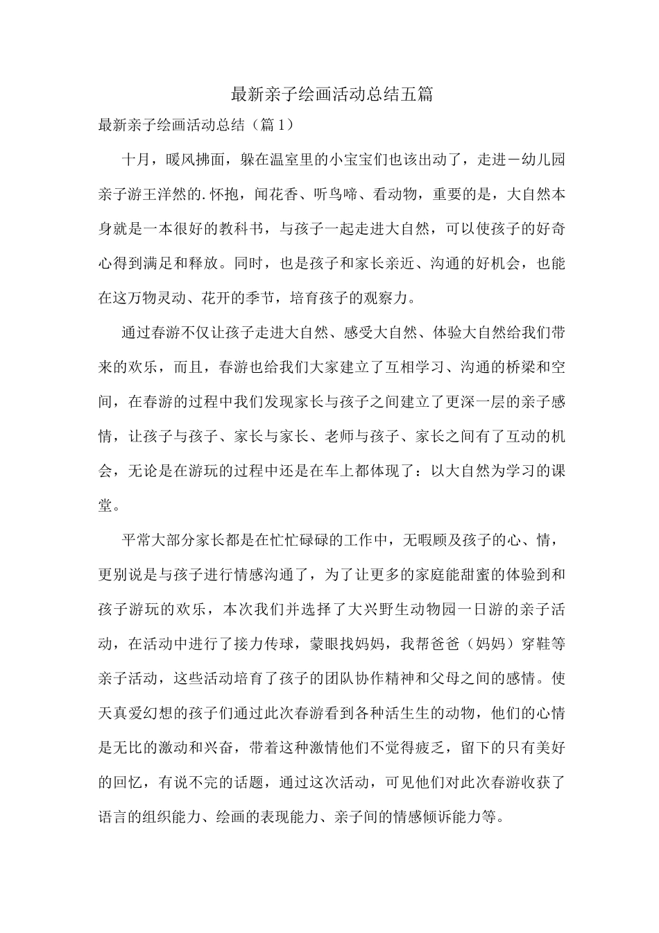 亲子绘画活动总结_第1页
