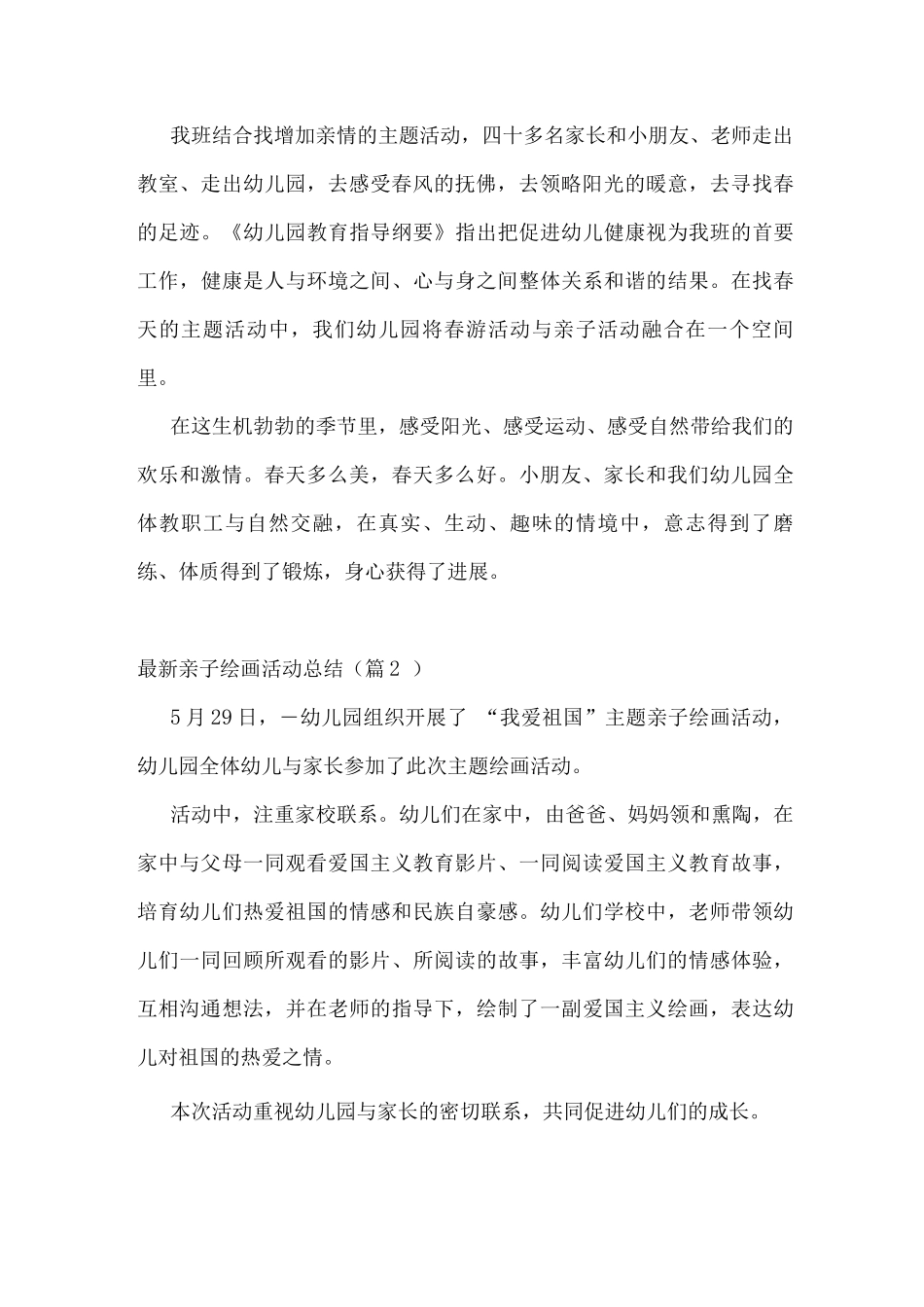 亲子绘画活动总结_第2页