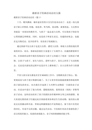 亲子绘画活动总结