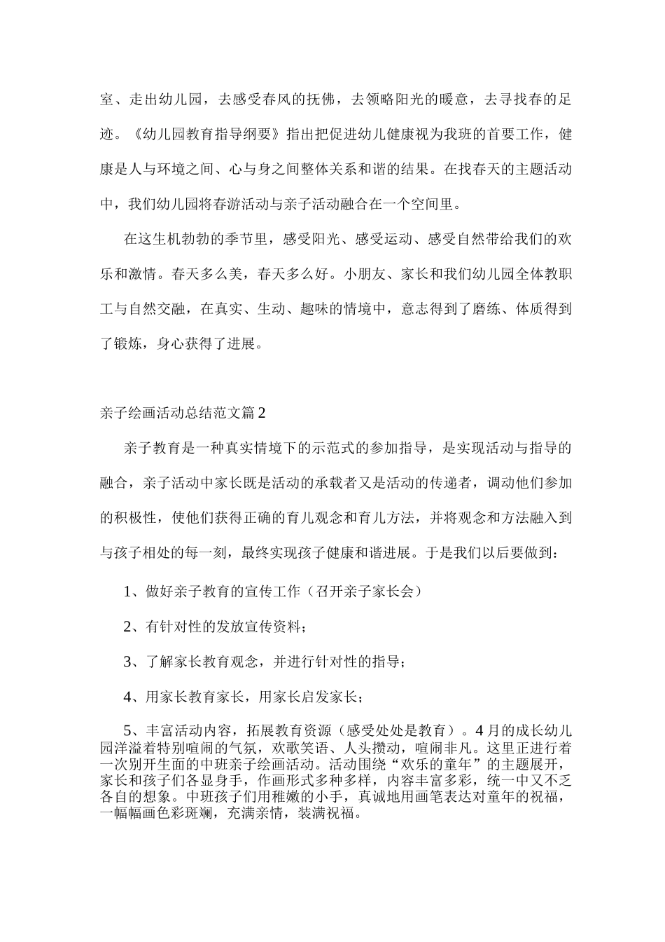亲子绘画活动总结范文_第2页