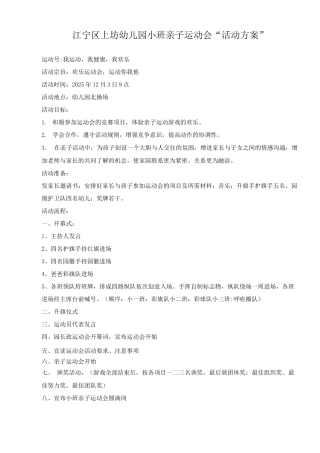 亲子运动会活动策划方案