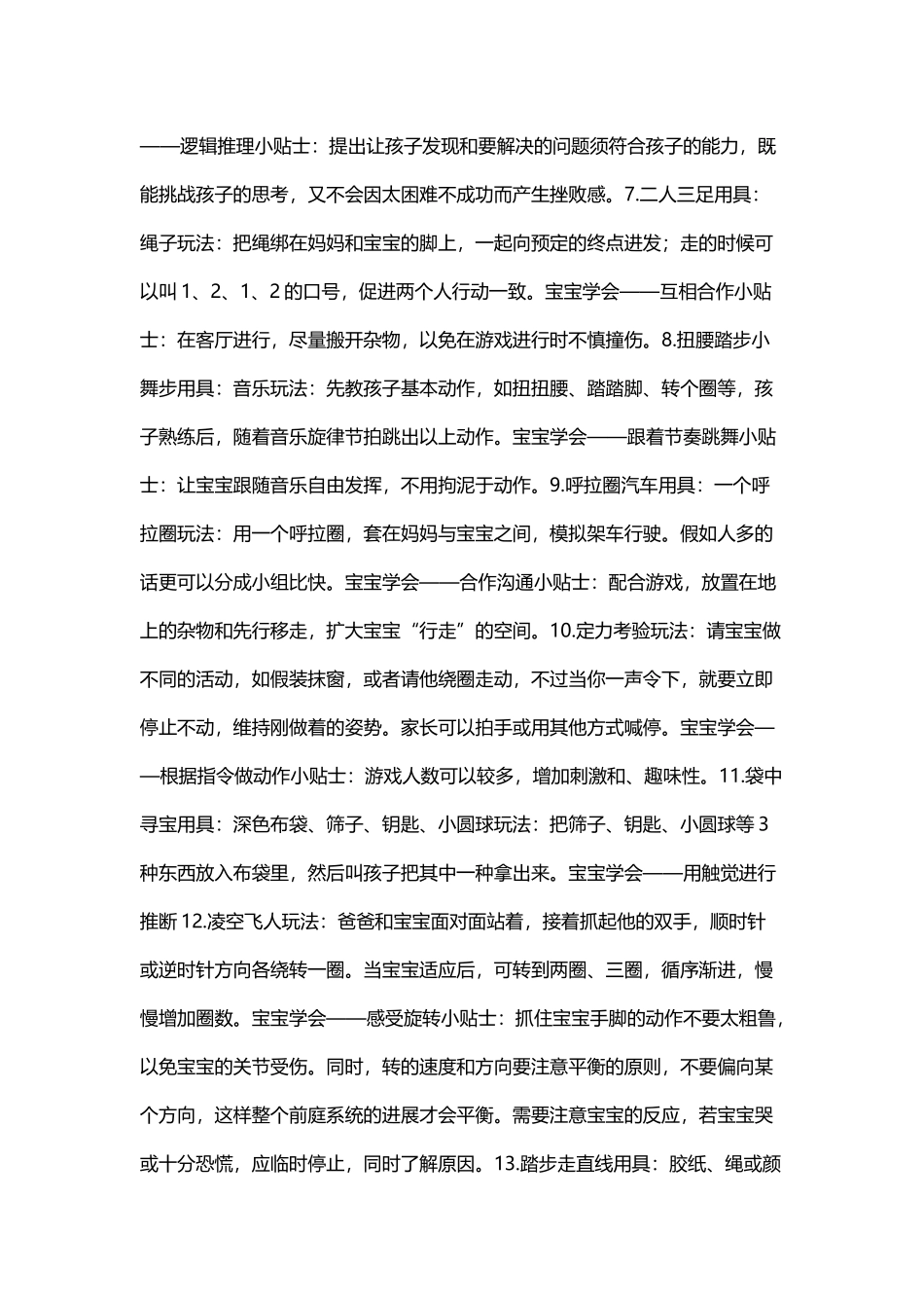 亲子游戏100例-车上亲子游戏100例_第3页