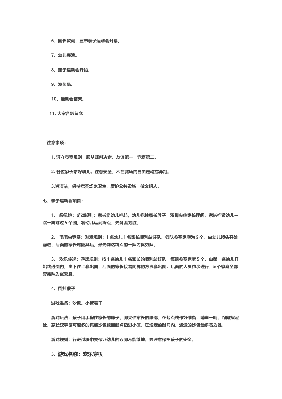 亲子运动会方案_第3页