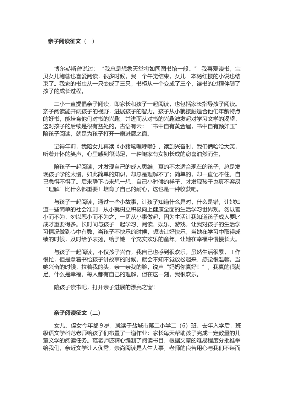 亲子阅读征文_第2页