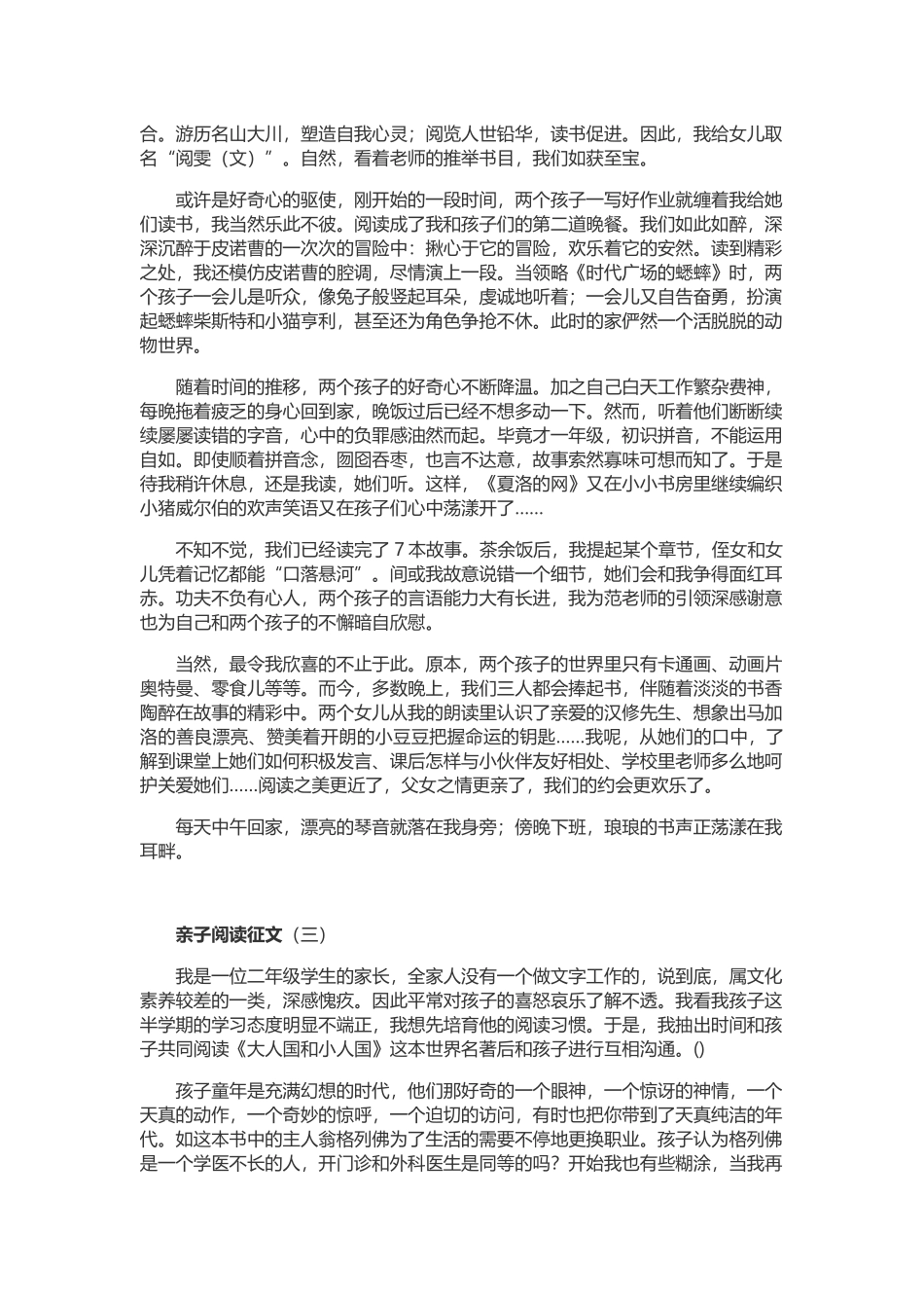 亲子阅读征文_第3页