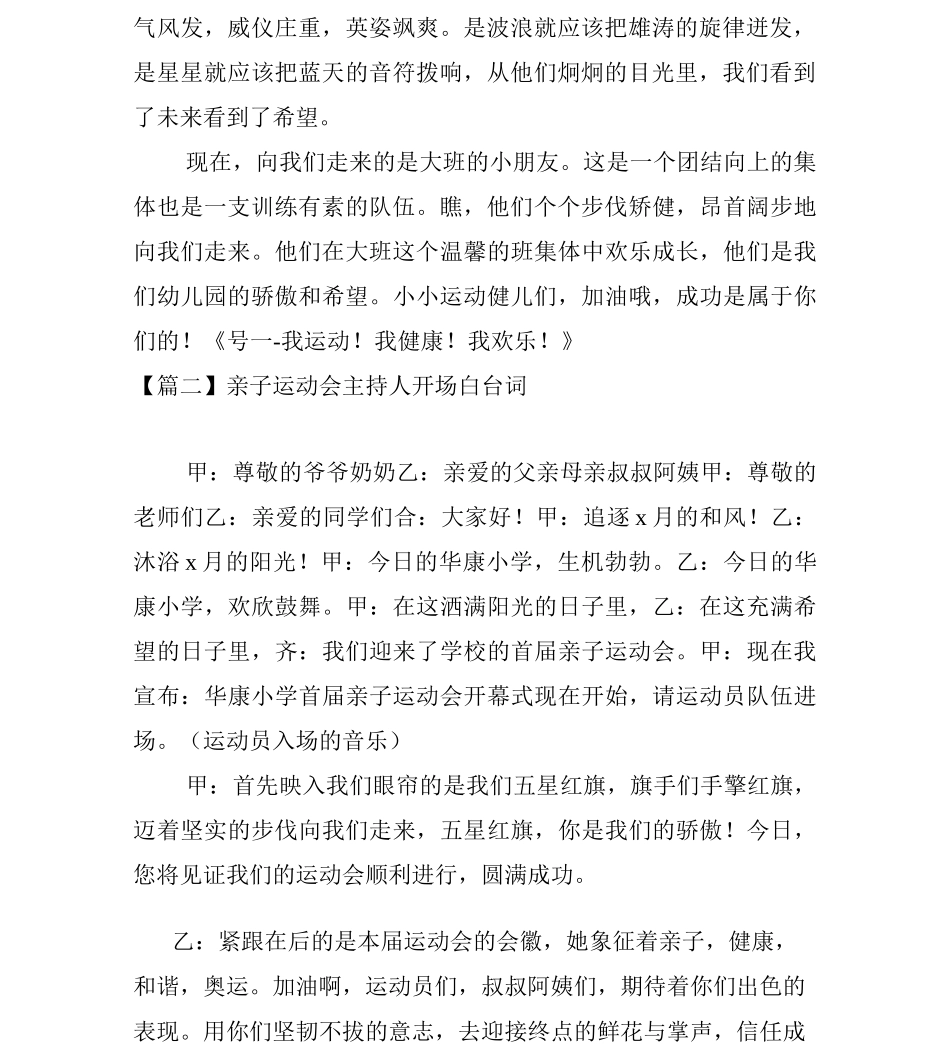 亲子运动会主持人开场白台词_第2页