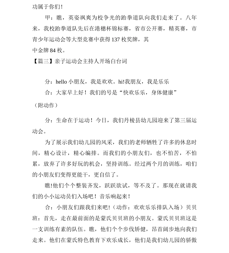 亲子运动会主持人开场白台词_第3页