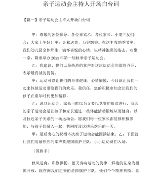 亲子运动会主持人开场白台词