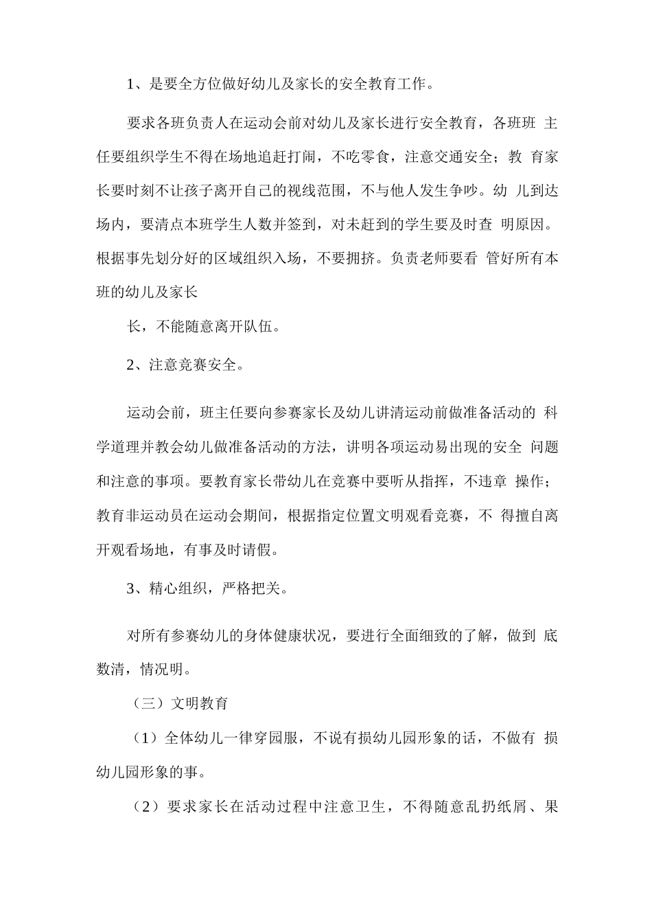 亲子运动会安全应急预案_第2页