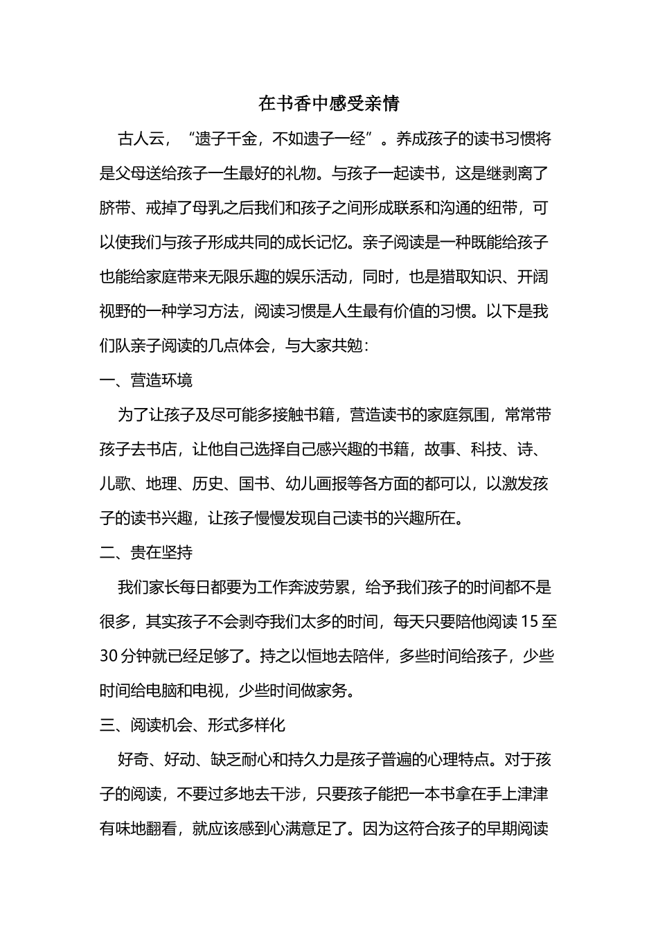 亲子阅读感悟47841_第2页