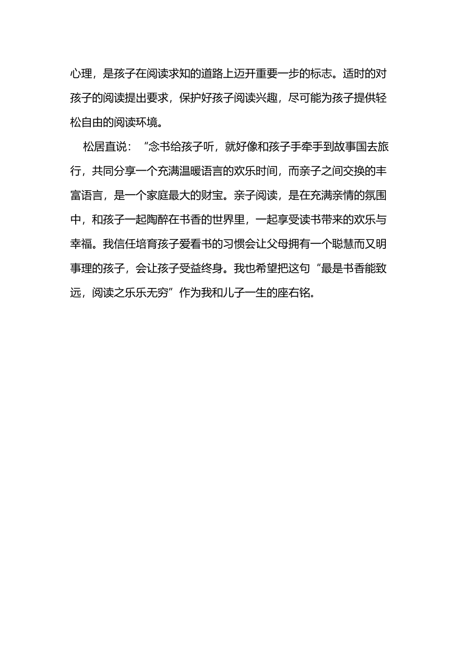 亲子阅读感悟47841_第3页