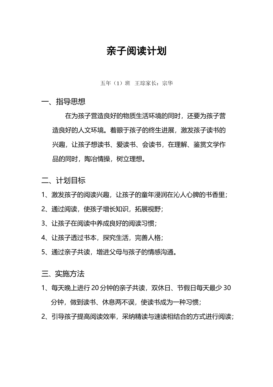 亲子阅读计划_第2页