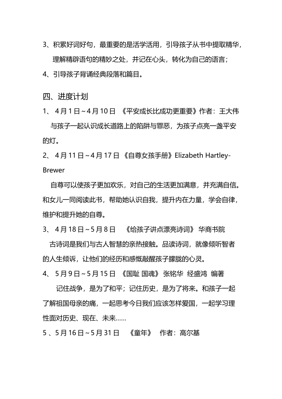 亲子阅读计划_第3页