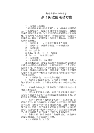 亲子阅读的活动方案