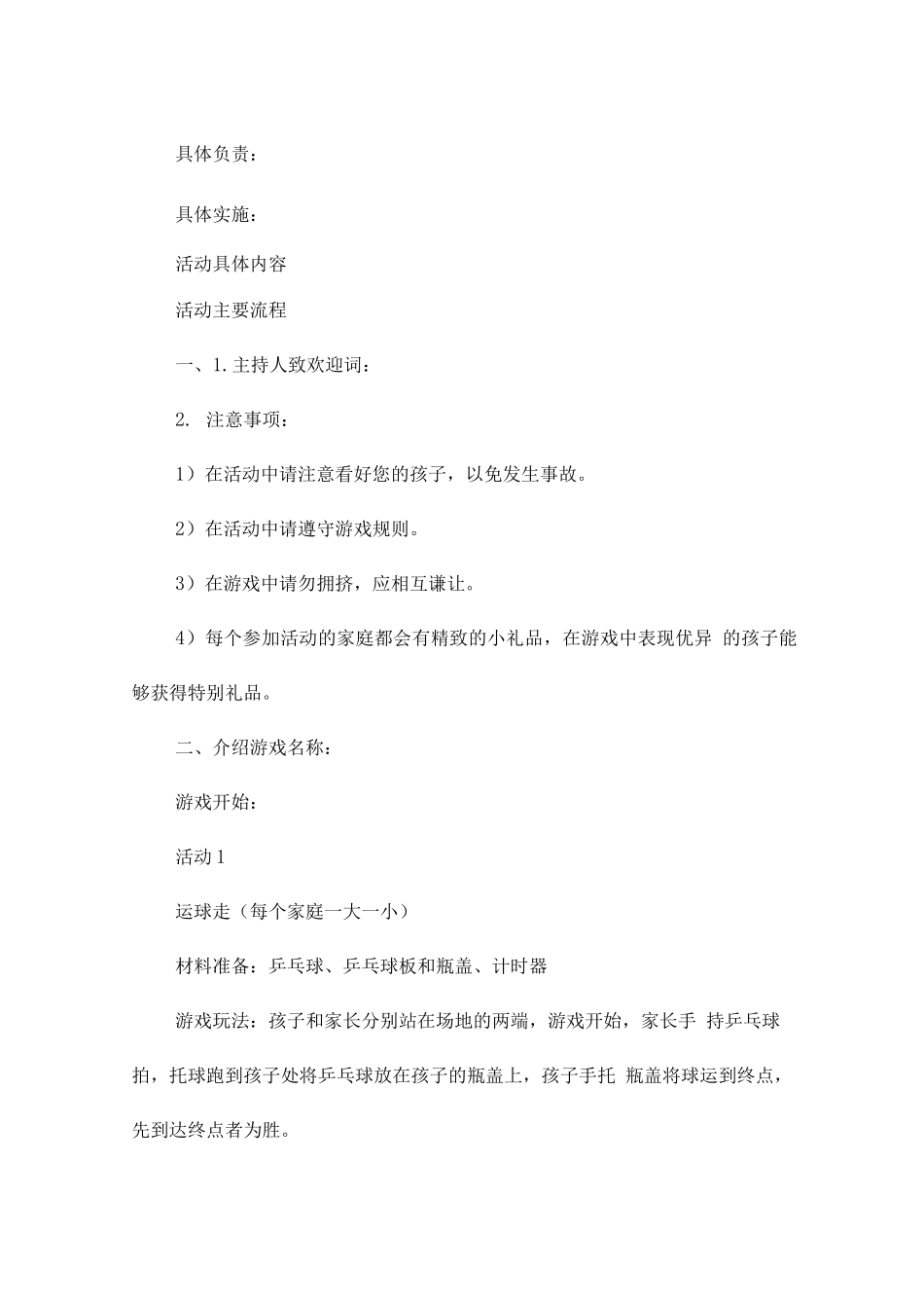 亲子远足活动方案_第2页