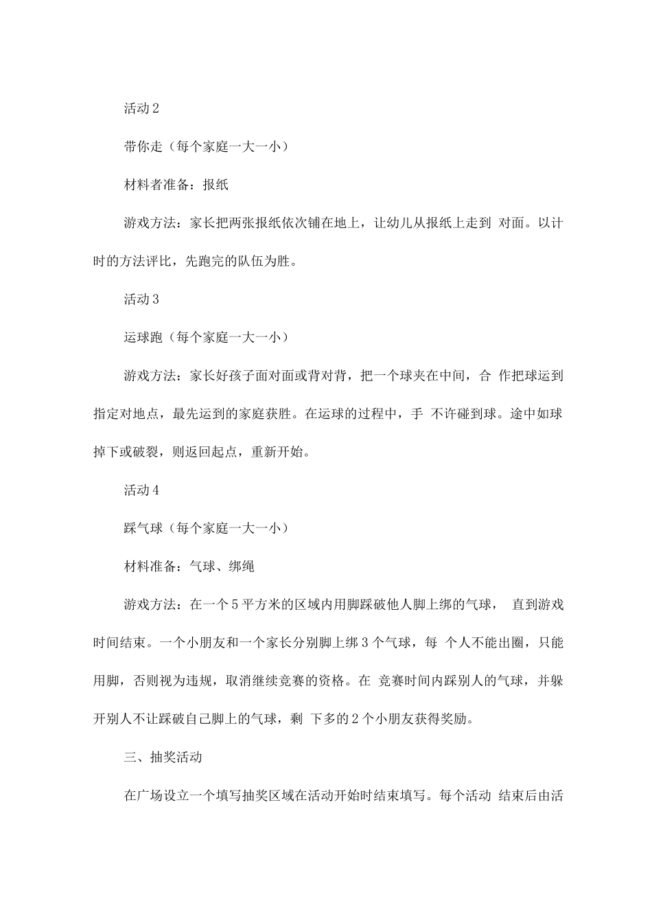 亲子远足活动方案_第3页