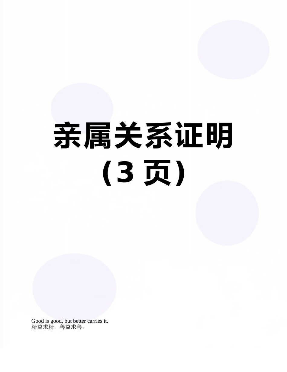 亲属关系证明_第1页