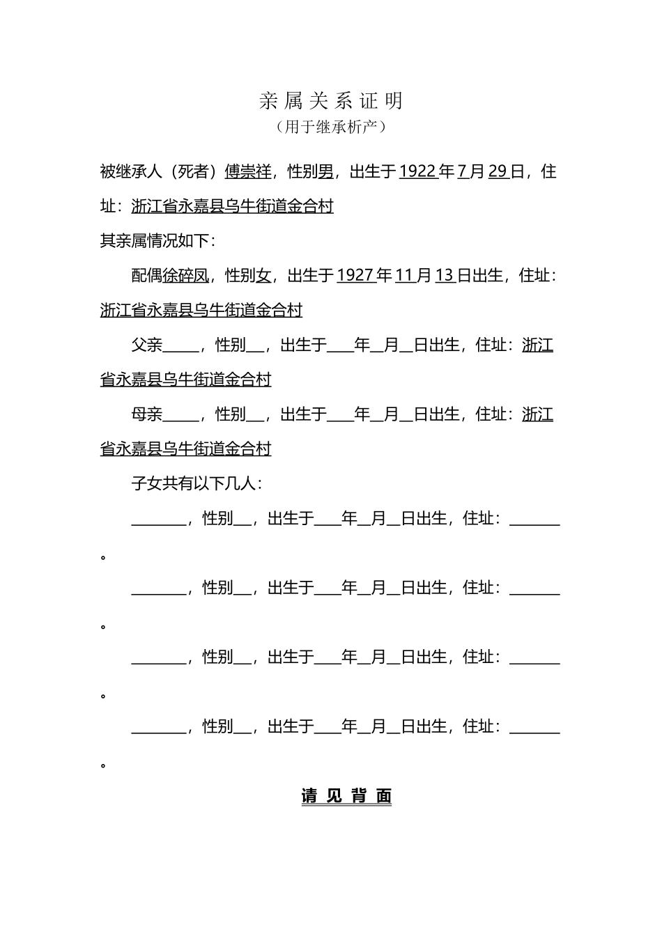 亲属关系证明_第2页