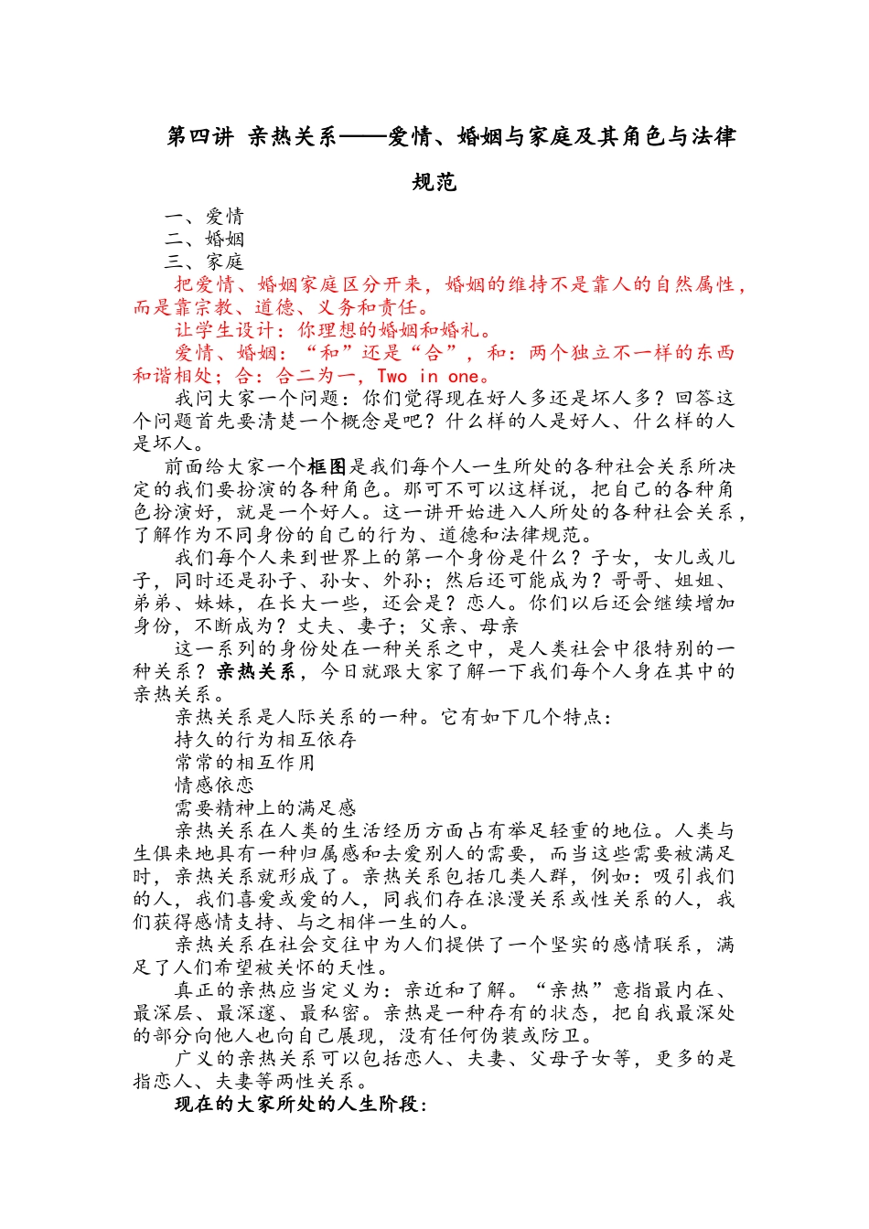 亲密关系——爱情、婚姻与家庭及其角色与规范_第1页