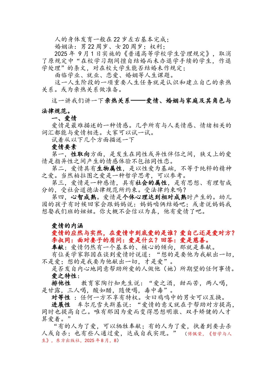亲密关系——爱情、婚姻与家庭及其角色与规范_第2页