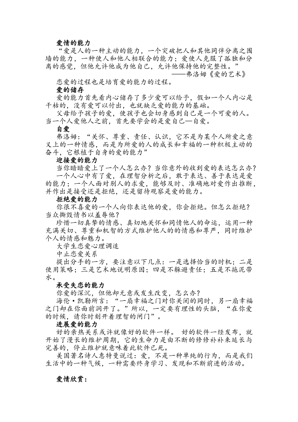 亲密关系——爱情、婚姻与家庭及其角色与规范_第3页