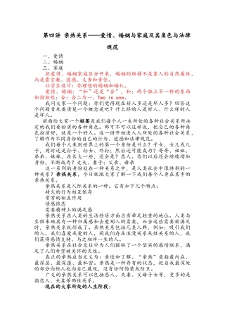 亲密关系——爱情、婚姻与家庭及其角色与规范