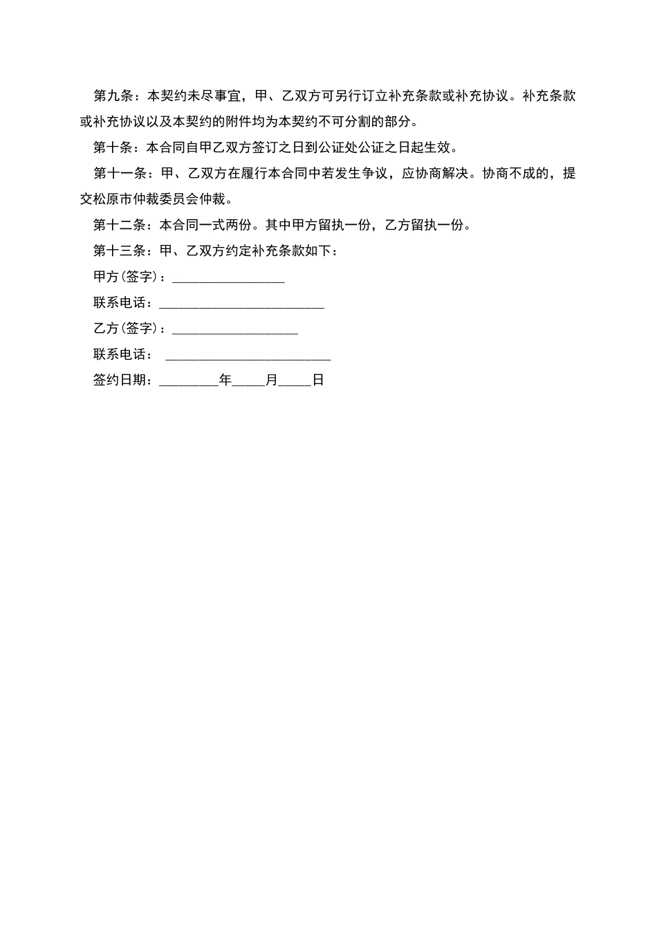 亲属房产的赠与合同范本_第2页